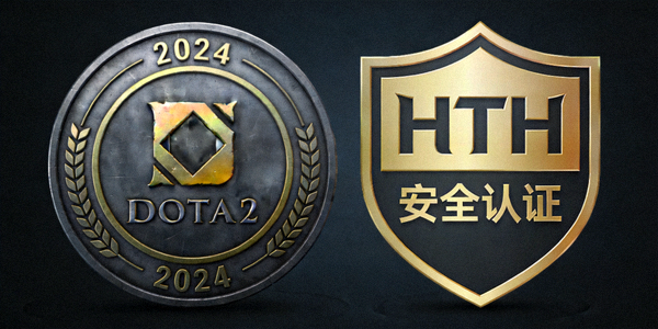 DOTA2国际邀请赛盾牌与华体会HTH安全认证标识