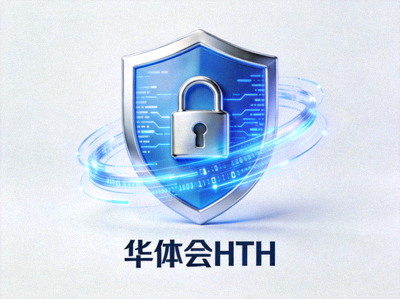 华体会HTH安全加密技术图标，象征平台账户保护与数据安全