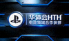 索尼PlayStation标志，华体会HTH电竞领域合作伙伴